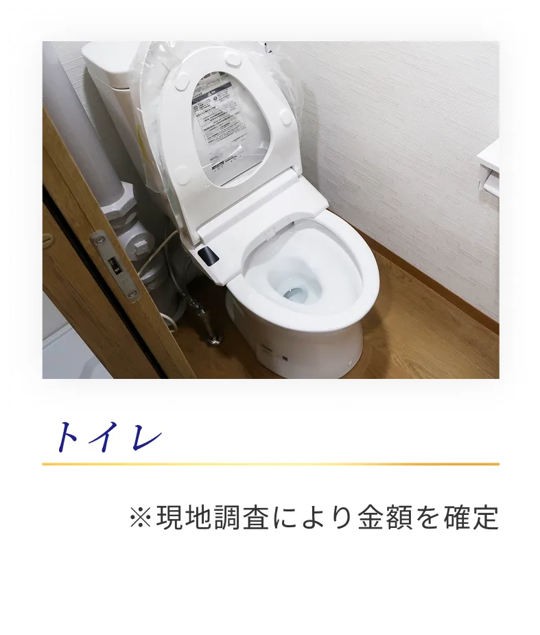 トイレ