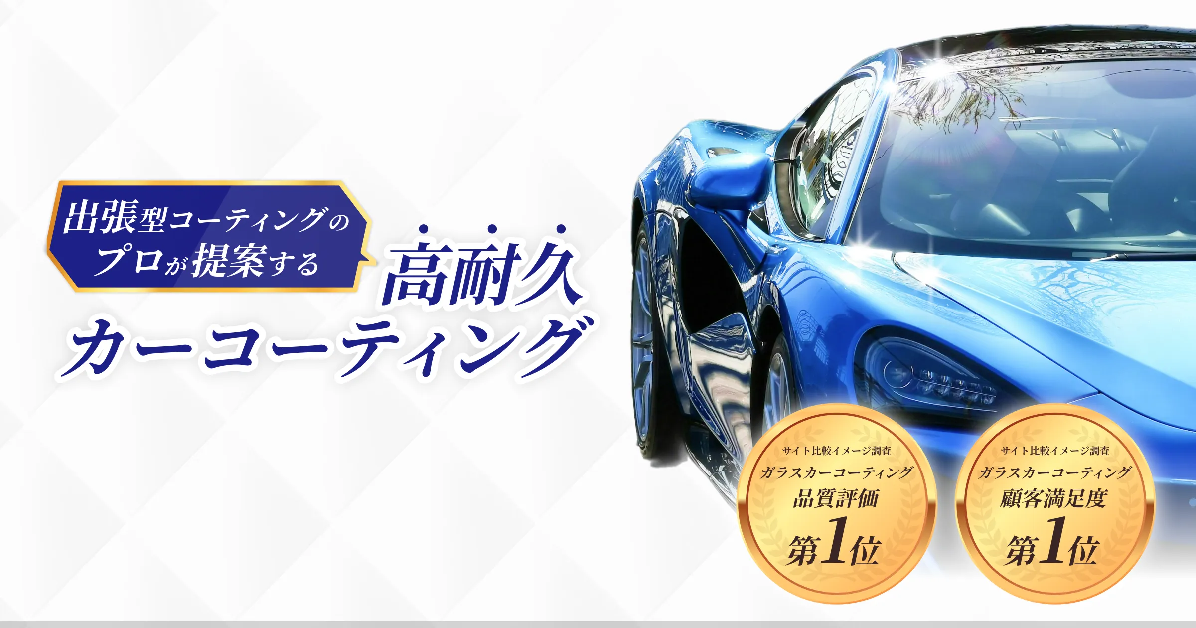 Win堂】G-Power出張ガラスコーティング｜愛車に感動の艶と耐久